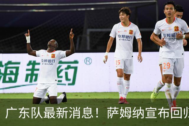 广东队最新消息！萨姆纳宣布回归，杜锋有望接任男篮主帅一职！