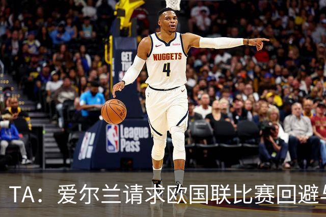 TA：爱尔兰请求欧国联比赛回避与以色列同组，但遭到欧足联拒绝